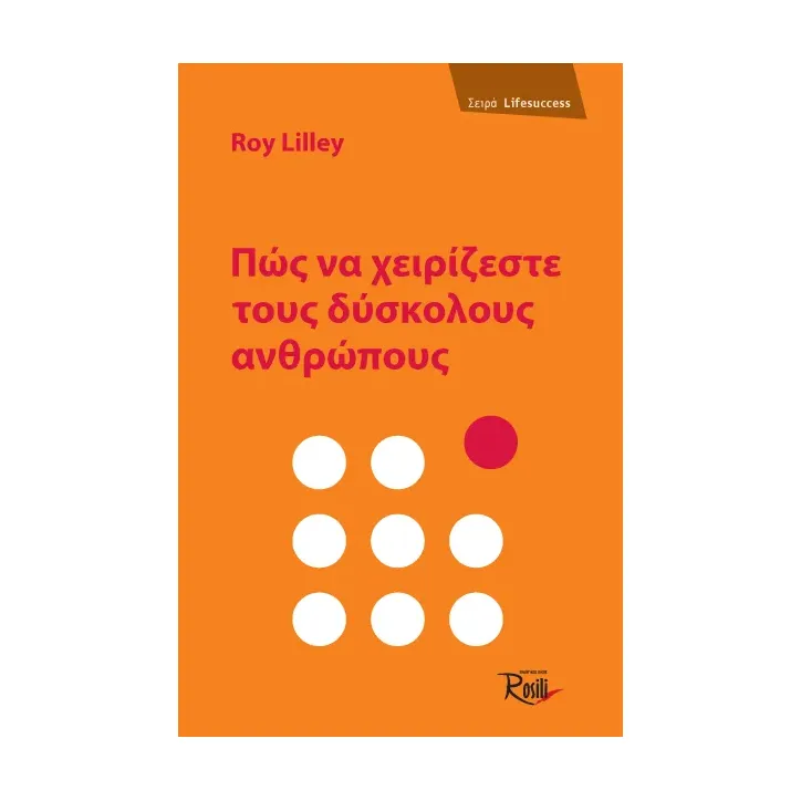 Πώς να χειρίζεστε τους δύσκολους ανθρώπους Lilley Roy