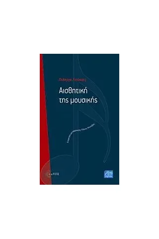 Αισθητική της μουσικής Lukacs Georg
