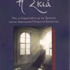 Η σκιά
