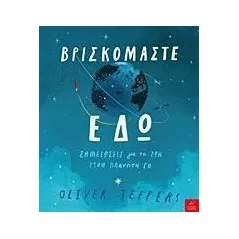 Βρισκόμαστε εδώ Jeffers Oliver