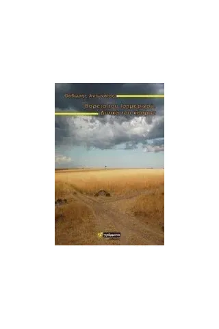 Βόρεια του ισημερινού, δυτικά του κόσμου Βόρεια του ισημερινού, δυτικά του κόσμου
