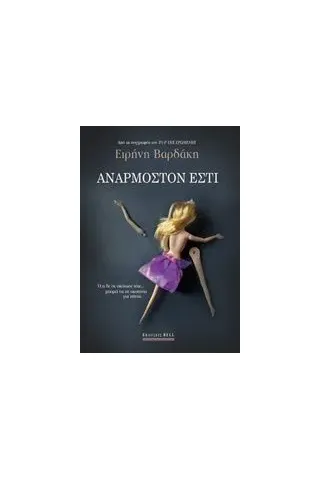 Ανάρμοστον εστι Ανάρμοστον εστι