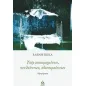 Υπέρ κεκοιμημένων, πενθούντων, οδοιπορούντων Υπέρ κεκοιμημένων, πενθούντων, οδοιπορούντων