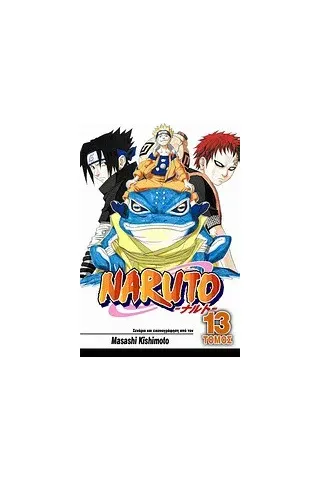 Naruto: Οι εξετάσεις Τσούνιν, ολοκληρώνονται...