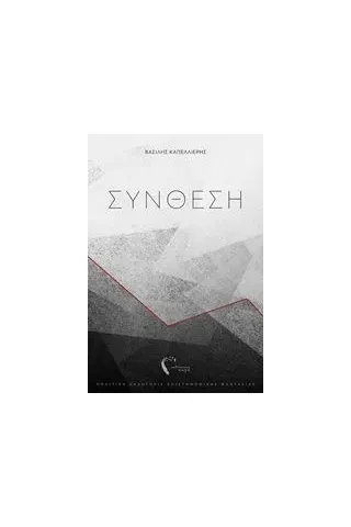 Σύνθεση Σύνθεση