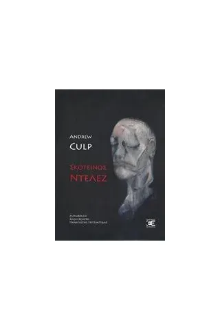 Σκοτεινός Ντελέζ Σκοτεινός Ντελέζ
