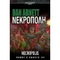 Warhammer 40.000: Νεκρόπολη Warhammer 40.000: Νεκρόπολη