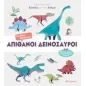 Απίθανοι δεινόσαυροι Απίθανοι δεινόσαυροι