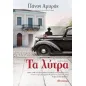 Τα λύτρα Τα λύτρα