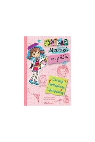Σούπερ αστεράτες εφευρέσεις Σούπερ αστεράτες εφευρέσεις
