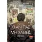 Όπου κι αν πας να μη χαθείς Όπου κι αν πας να μη χαθείς