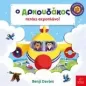 Ο Αρκουδάκος πετάει αεροπλάνο! Ο Αρκουδάκος πετάει αεροπλάνο!