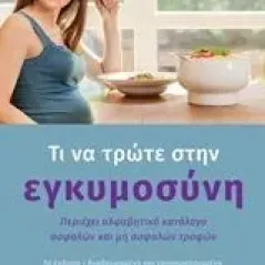 Τι να τρώτε στην εγκυμοσύνη Conway Rana