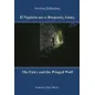 Η νεράιδα και ο φτερωτός λύκος Η νεράιδα και ο φτερωτός λύκος