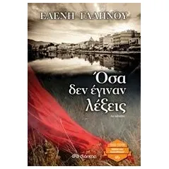 Όσα δεν έγιναν λέξεις Γαληνού Ελένη