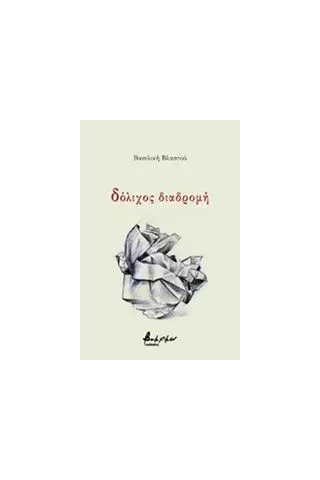 Δόλιχος διαδρομή Δόλιχος διαδρομή
