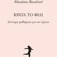 Κράτα το φιλί Recalcati Massimo