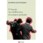 Οι ληστές της "Ανθολογίας του μαύρου χιούμορ" Οι ληστές της "Ανθολογίας του μαύρου χιούμορ"