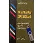 ΜΕΘΟΔΟΣ ΕΚΜΑΘΗΣΗΣ ΑΓΓΛΙΚΩΝ ΜΕ ΟΠΤΙΚΟΑΚΟΥΣΤΙΚΟ ΜΕΣΟ ΜΕΘΟΔΟΣ ΕΚΜΑΘΗΣΗΣ ΑΓΓΛΙΚΩΝ ΜΕ ΟΠΤΙΚΟΑΚΟΥΣΤΙΚΟ ΜΕΣΟ