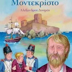 Κόμης Μοντεκρίστο Susaeta 978-960-617-580-0