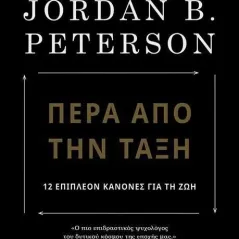Πέρα από την τάξη Key Books 978-618-5265-63-2