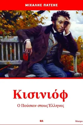 Κισινιόφ Κισινιόφ