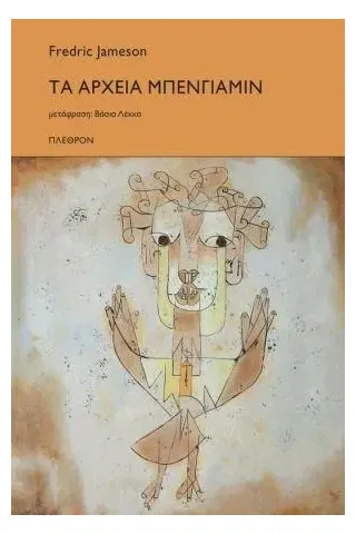 Τα αρχεία Μπένγιαμιν Πλέθρον 978-960-348-372-4