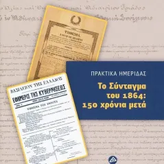 Το Σύνταγμα του 1864: 150 χρόνια μετά Συλλογικό έργο 978-618-5154-58-5