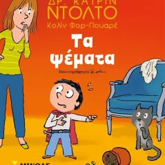 Τα ψέματα