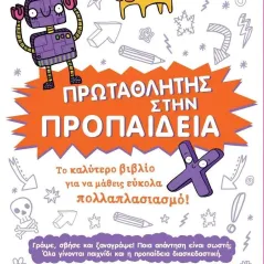 Πρωταθλητής στην προπαίδεια  978-960-621-770-8