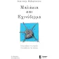 Μαλάκια και εχινόδερμα Μαλάκια και εχινόδερμα