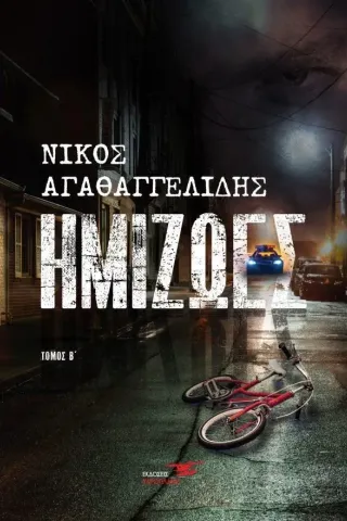 Ημιζωές Ημιζωές
