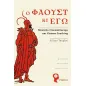 Ο Φάουστ κι εγώ Ο Φάουστ κι εγώ