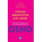 Γνώση, αθωότητα και δέος