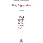 Βίος Δημητρίου Βίος Δημητρίου