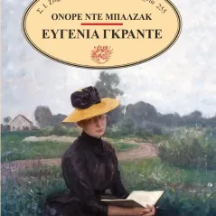 Ευγενία Γκραντέ