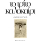 Το τρίτο καλοκαίρι Το τρίτο καλοκαίρι