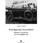 Η κατάρρευσις του μετώπου