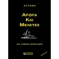 Αλτάνη - Άρθρα και μελέτες Αλτάνη - Άρθρα και μελέτες