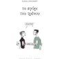 Το αγόρι του τρένου Το αγόρι του τρένου