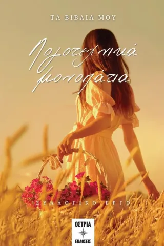 Λογοτεχνικά μονοπάτια Λογοτεχνικά μονοπάτια