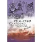1914-1922: Το χρονικό της Μικρασιατικής καταστροφής σε κόμιξ 1914-1922: Το χρονικό της Μικρασιατικής καταστροφής σε κόμιξ