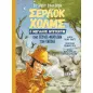 Ένας σκύλος-φάντασμα στην ομίχλη Ένας σκύλος-φάντασμα στην ομίχλη