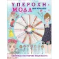 Υπέροχη μόδα. Είμαι μοναδική! Υπέροχη μόδα. Είμαι μοναδική!