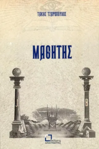 Μαθητής Μαθητής