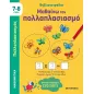 Μαθαίνω τον πολλαπλασιασμό Μαθαίνω τον πολλαπλασιασμό