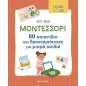 Μοντεσσόρι - 60 παιχνίδια και δραστηριότητες για μικρά παιδιά