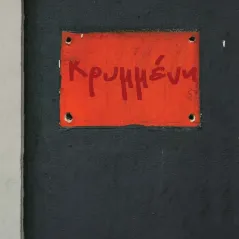 Κρυμμένη Όλγα Τσιλιμπάρη 978-618-5624-32-3
