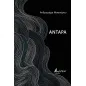Αντάρα