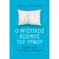 Ο μυστικός κόσμος του ύπνου Ο μυστικός κόσμος του ύπνου